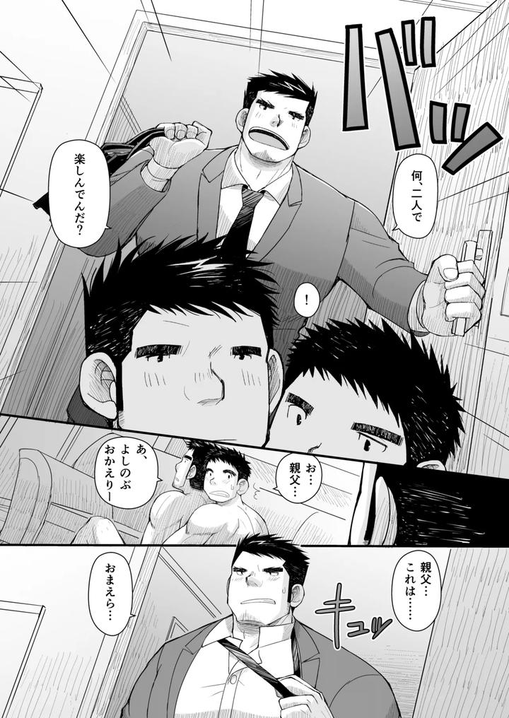 Hatsukoi-To-Oyaji-No-Koibito-By-Higedaihuku-Daihuku-Jp page 44