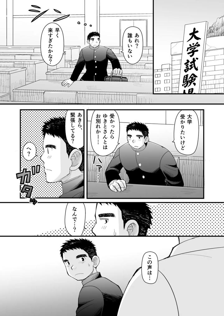 Hatsukoi-To-Oyaji-No-Koibito-By-Higedaihuku-Daihuku-Jp page 51