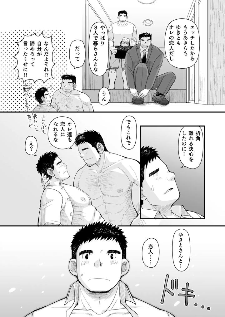 Hatsukoi-To-Oyaji-No-Koibito-By-Higedaihuku-Daihuku-Jp page 54