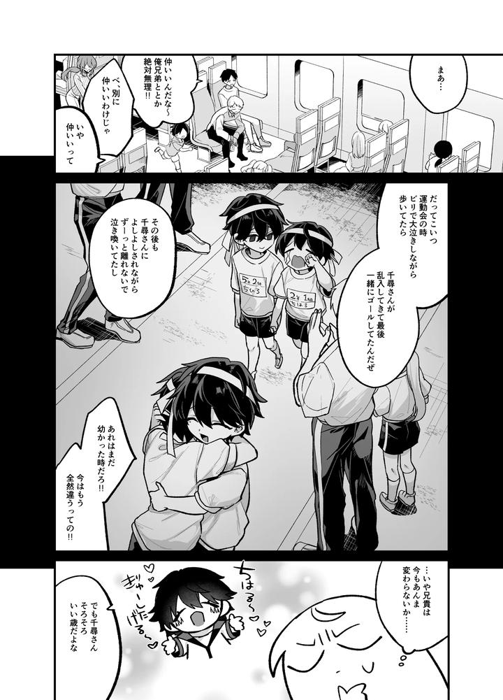 Having-Sex-With-My-Big-Brother-Live-Stream-By-Kanshouyaku-Miska-Chn page 7