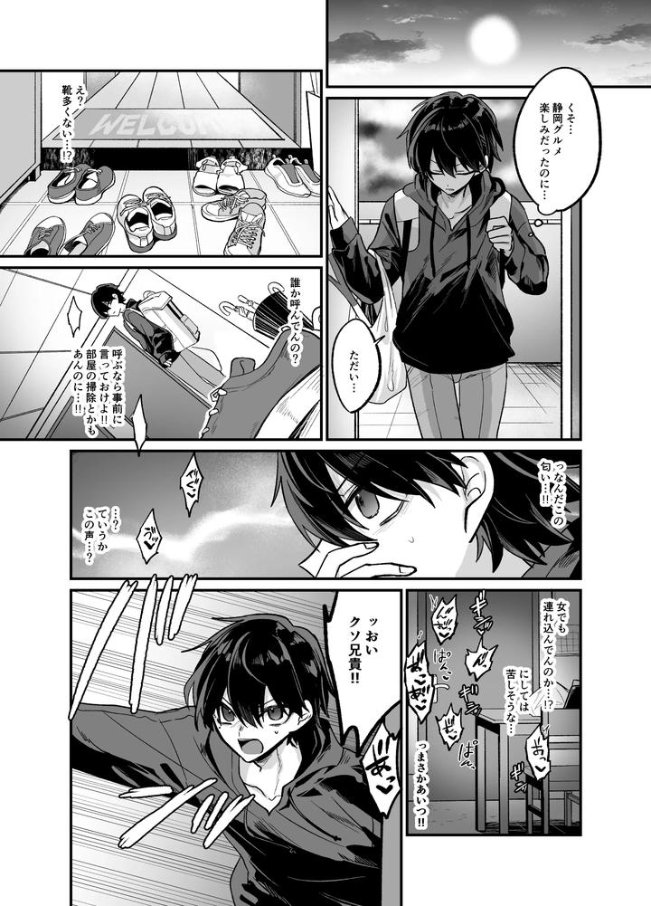 Having-Sex-With-My-Big-Brother-Live-Stream-By-Kanshouyaku-Miska-Chn page 10