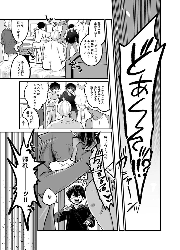 Having-Sex-With-My-Big-Brother-Live-Stream-By-Kanshouyaku-Miska-Chn page 12