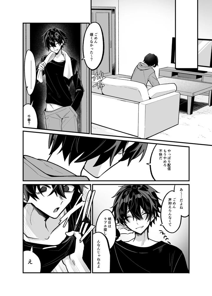 Having-Sex-With-My-Big-Brother-Live-Stream-By-Kanshouyaku-Miska-Chn page 19