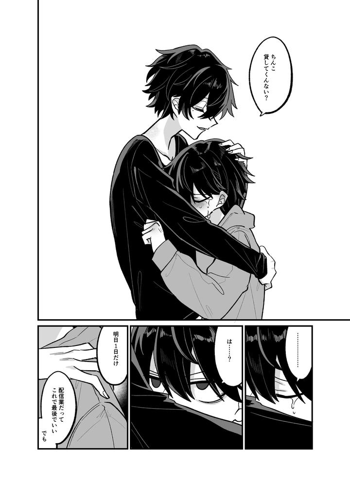 Having-Sex-With-My-Big-Brother-Live-Stream-By-Kanshouyaku-Miska-Chn page 21