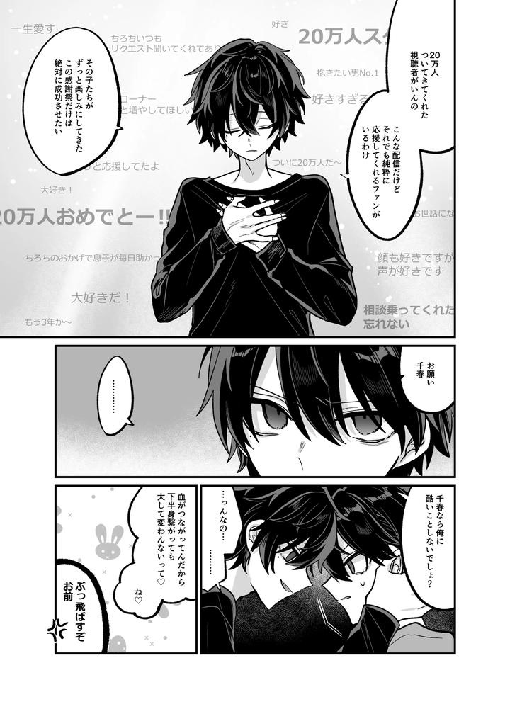 Having-Sex-With-My-Big-Brother-Live-Stream-By-Kanshouyaku-Miska-Chn page 22