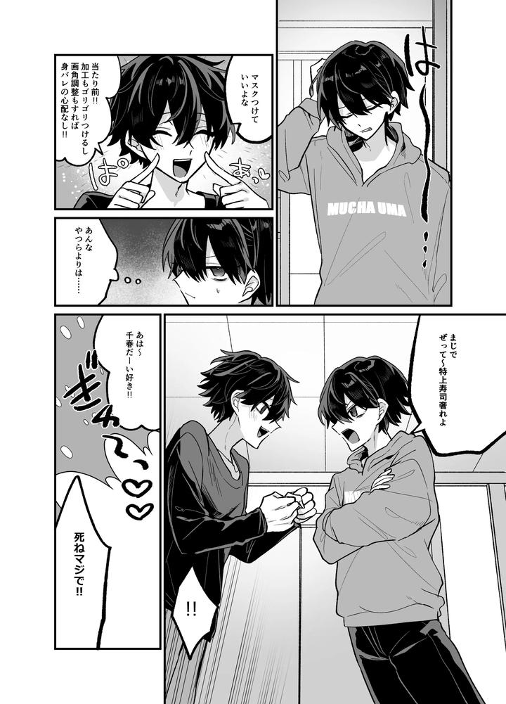 Having-Sex-With-My-Big-Brother-Live-Stream-By-Kanshouyaku-Miska-Chn page 23