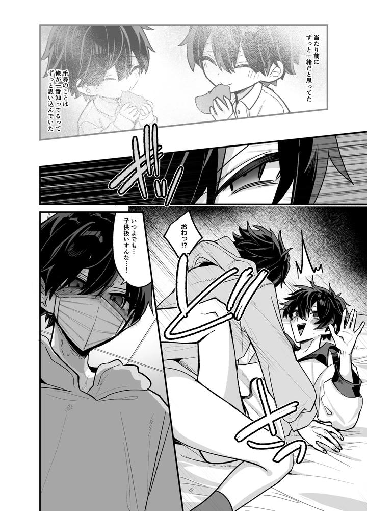 Having-Sex-With-My-Big-Brother-Live-Stream-By-Kanshouyaku-Miska-Chn page 31