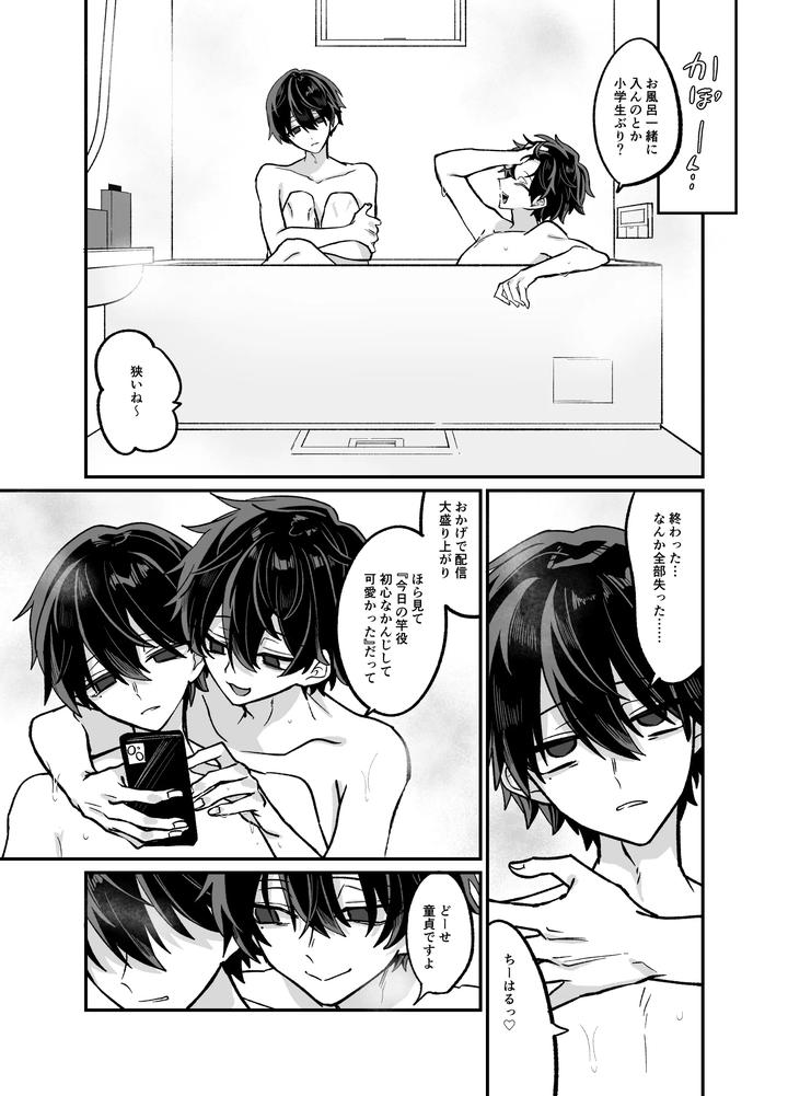 Having-Sex-With-My-Big-Brother-Live-Stream-By-Kanshouyaku-Miska-Chn page 38