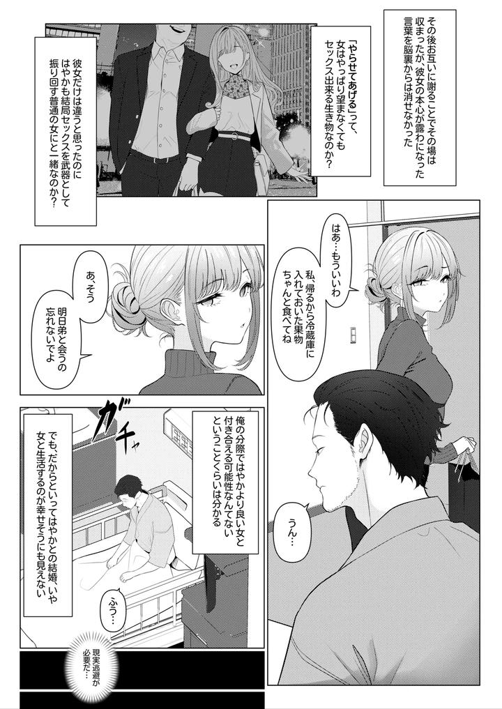 Hayato-Senseis-Female-Medical-Record-2-1-6-By-Oden-Ohgan-Turisasu-Jp page 5