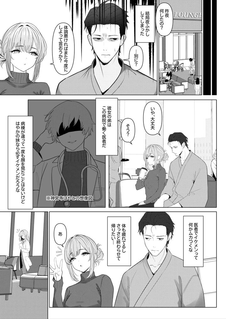 Hayato-Senseis-Female-Medical-Record-2-1-6-By-Oden-Ohgan-Turisasu-Jp page 7