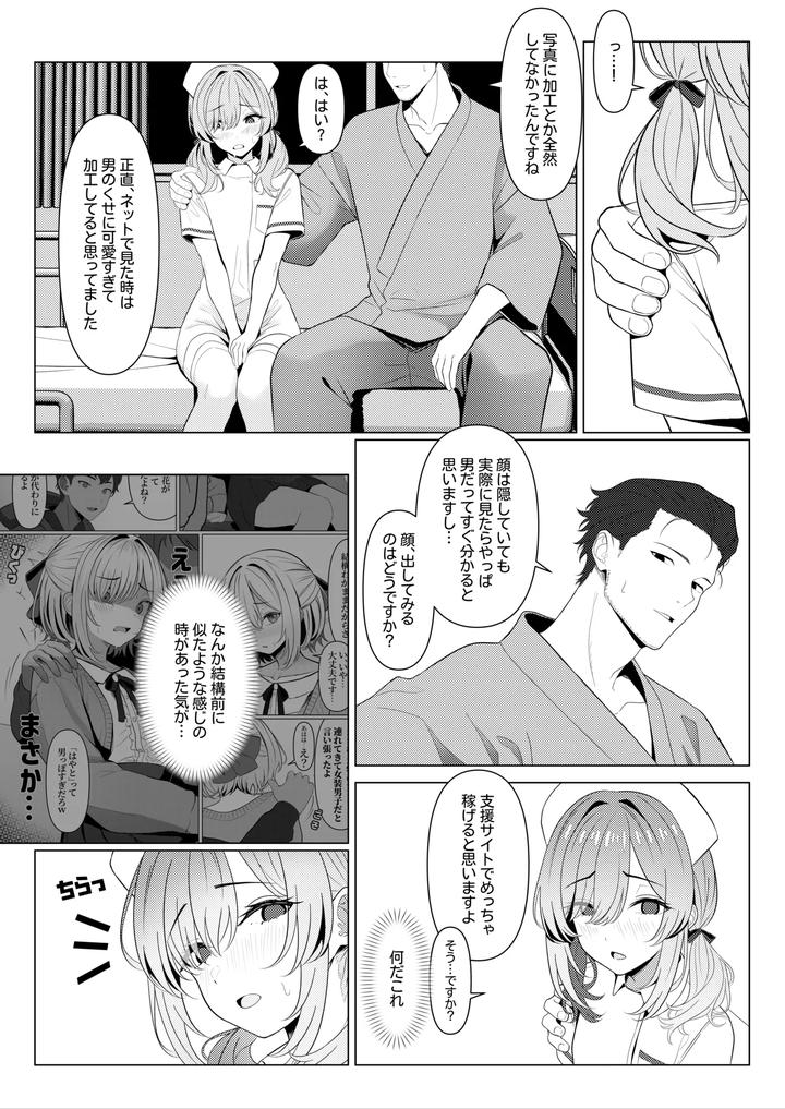 Hayato-Senseis-Female-Medical-Record-2-1-6-By-Oden-Ohgan-Turisasu-Jp page 16