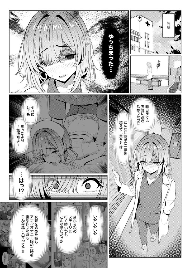 Hayato-Senseis-Female-Medical-Record-2-1-6-By-Oden-Ohgan-Turisasu-Jp page 26