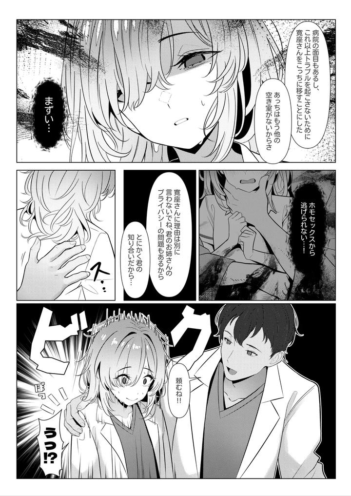 Hayato-Senseis-Female-Medical-Record-2-1-6-By-Oden-Ohgan-Turisasu-Jp page 28