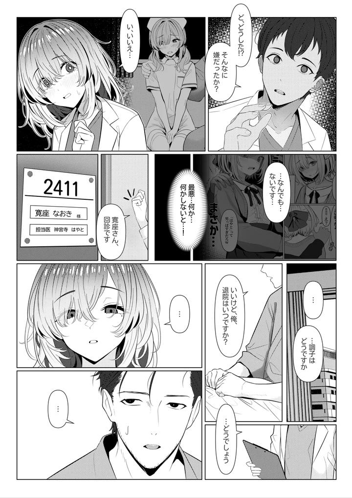 Hayato-Senseis-Female-Medical-Record-2-1-6-By-Oden-Ohgan-Turisasu-Jp page 29