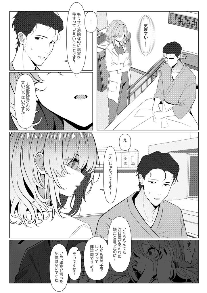 Hayato-Senseis-Female-Medical-Record-2-1-6-By-Oden-Ohgan-Turisasu-Jp page 30