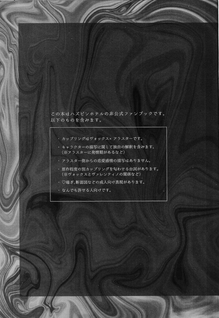 Hazbin-Hotel-Dj-Rut-By-Unk-Lab-Mitsui-Ame-Jp page 2