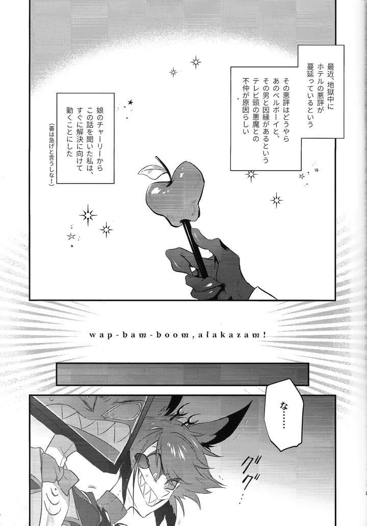 Hazbin-Hotel-Dj-Rut-By-Unk-Lab-Mitsui-Ame-Jp page 3