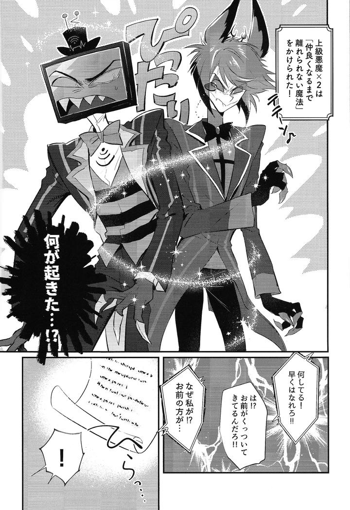 Hazbin-Hotel-Dj-Rut-By-Unk-Lab-Mitsui-Ame-Jp page 4