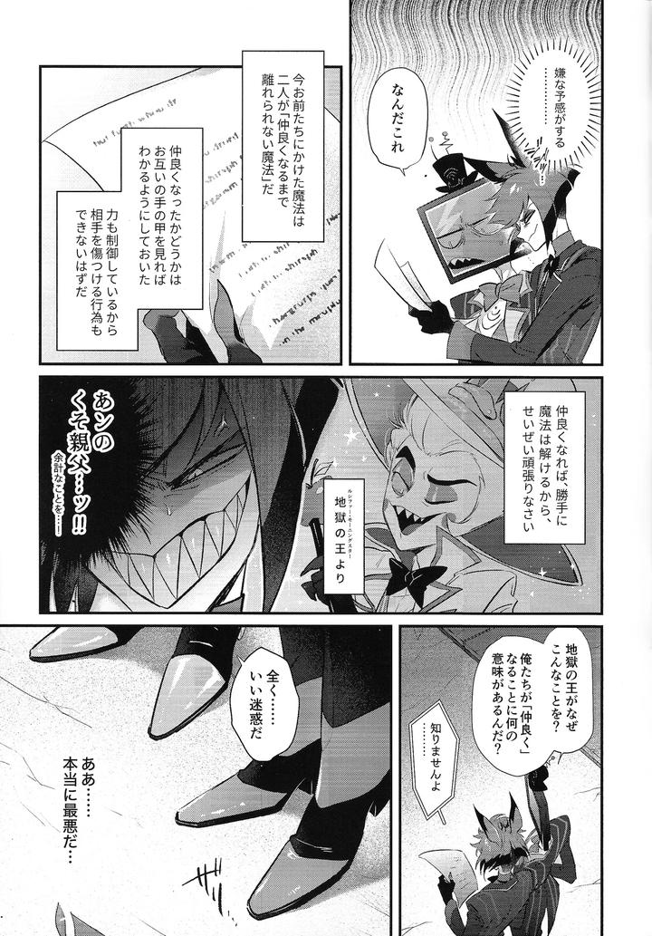 Hazbin-Hotel-Dj-Rut-By-Unk-Lab-Mitsui-Ame-Jp page 5