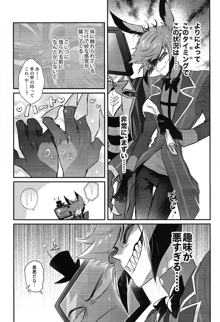 Hazbin-Hotel-Dj-Rut-By-Unk-Lab-Mitsui-Ame-Jp page 6