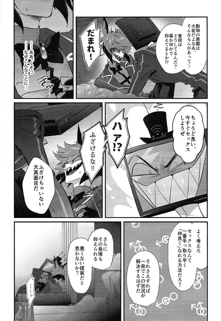 Hazbin-Hotel-Dj-Rut-By-Unk-Lab-Mitsui-Ame-Jp page 10