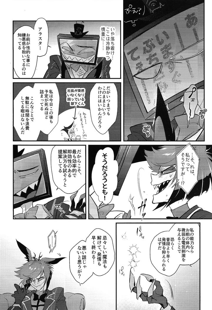 Hazbin-Hotel-Dj-Rut-By-Unk-Lab-Mitsui-Ame-Jp page 12