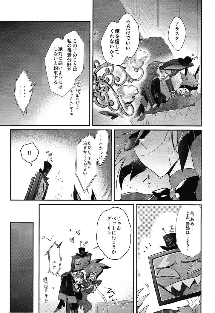 Hazbin-Hotel-Dj-Rut-By-Unk-Lab-Mitsui-Ame-Jp page 13