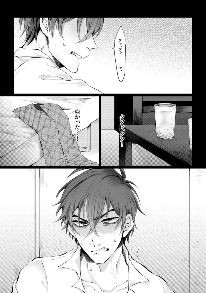 He-Wanted-A-Lovey-Dovey-Sex-Using-An-Aphrodisiac-But-The-Situation-Is-Reversed-And-He-Is-Completely-Defeated-By-A-Penis-By-Aoba-Jp page 2