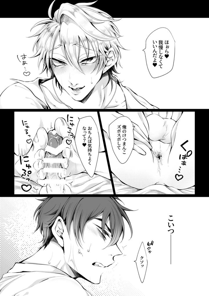 He-Wanted-A-Lovey-Dovey-Sex-Using-An-Aphrodisiac-But-The-Situation-Is-Reversed-And-He-Is-Completely-Defeated-By-A-Penis-By-Aoba-Jp page 4