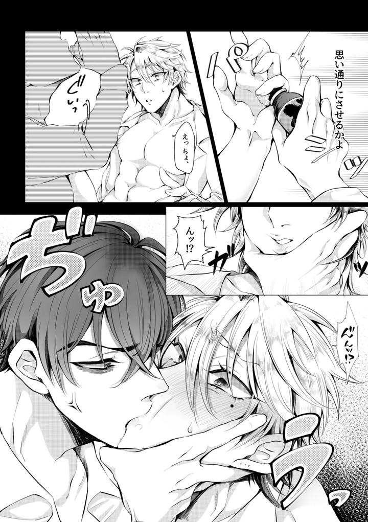 He-Wanted-A-Lovey-Dovey-Sex-Using-An-Aphrodisiac-But-The-Situation-Is-Reversed-And-He-Is-Completely-Defeated-By-A-Penis-By-Aoba-Jp page 5