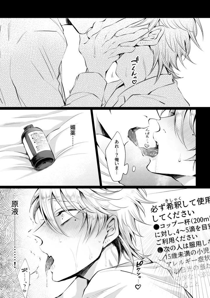 He-Wanted-A-Lovey-Dovey-Sex-Using-An-Aphrodisiac-But-The-Situation-Is-Reversed-And-He-Is-Completely-Defeated-By-A-Penis-By-Aoba-Jp page 6