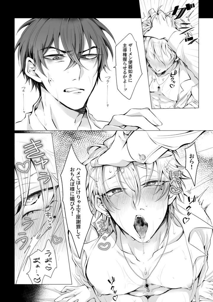 He-Wanted-A-Lovey-Dovey-Sex-Using-An-Aphrodisiac-But-The-Situation-Is-Reversed-And-He-Is-Completely-Defeated-By-A-Penis-By-Aoba-Jp page 7