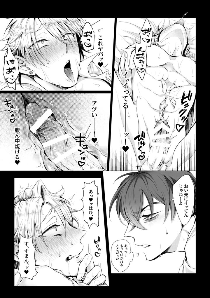 He-Wanted-A-Lovey-Dovey-Sex-Using-An-Aphrodisiac-But-The-Situation-Is-Reversed-And-He-Is-Completely-Defeated-By-A-Penis-By-Aoba-Jp page 10