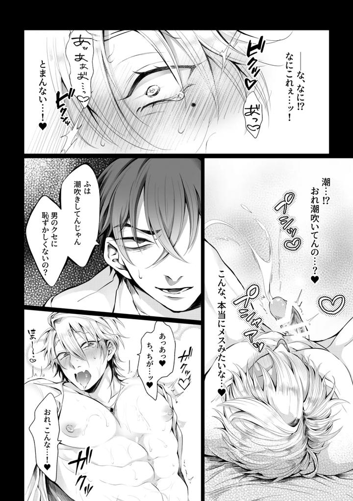 He-Wanted-A-Lovey-Dovey-Sex-Using-An-Aphrodisiac-But-The-Situation-Is-Reversed-And-He-Is-Completely-Defeated-By-A-Penis-By-Aoba-Jp page 15