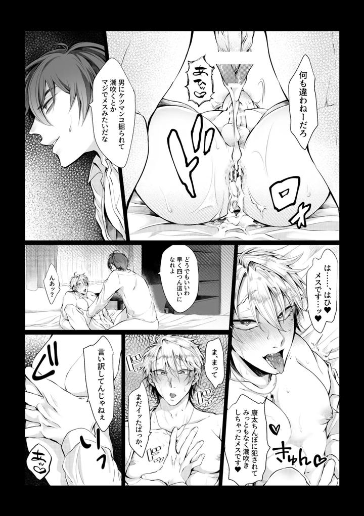 He-Wanted-A-Lovey-Dovey-Sex-Using-An-Aphrodisiac-But-The-Situation-Is-Reversed-And-He-Is-Completely-Defeated-By-A-Penis-By-Aoba-Jp page 16