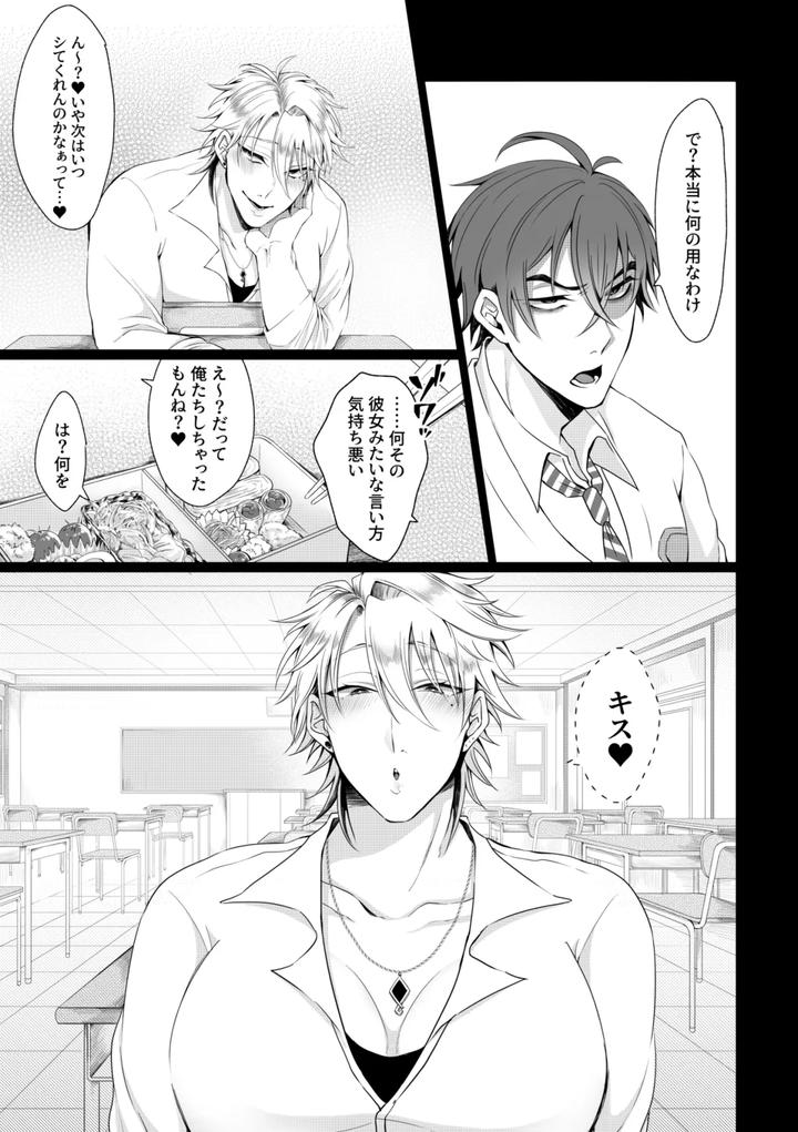 He-Wanted-A-Lovey-Dovey-Sex-Using-An-Aphrodisiac-But-The-Situation-Is-Reversed-And-He-Is-Completely-Defeated-By-A-Penis-By-Aoba-Jp page 24