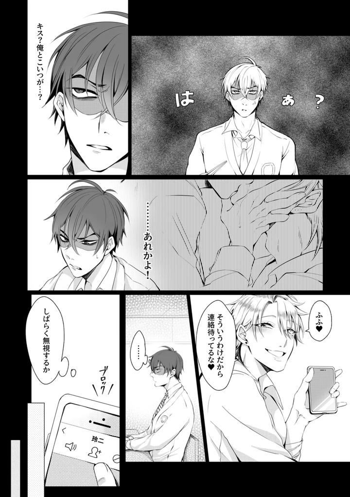 He-Wanted-A-Lovey-Dovey-Sex-Using-An-Aphrodisiac-But-The-Situation-Is-Reversed-And-He-Is-Completely-Defeated-By-A-Penis-By-Aoba-Jp page 25