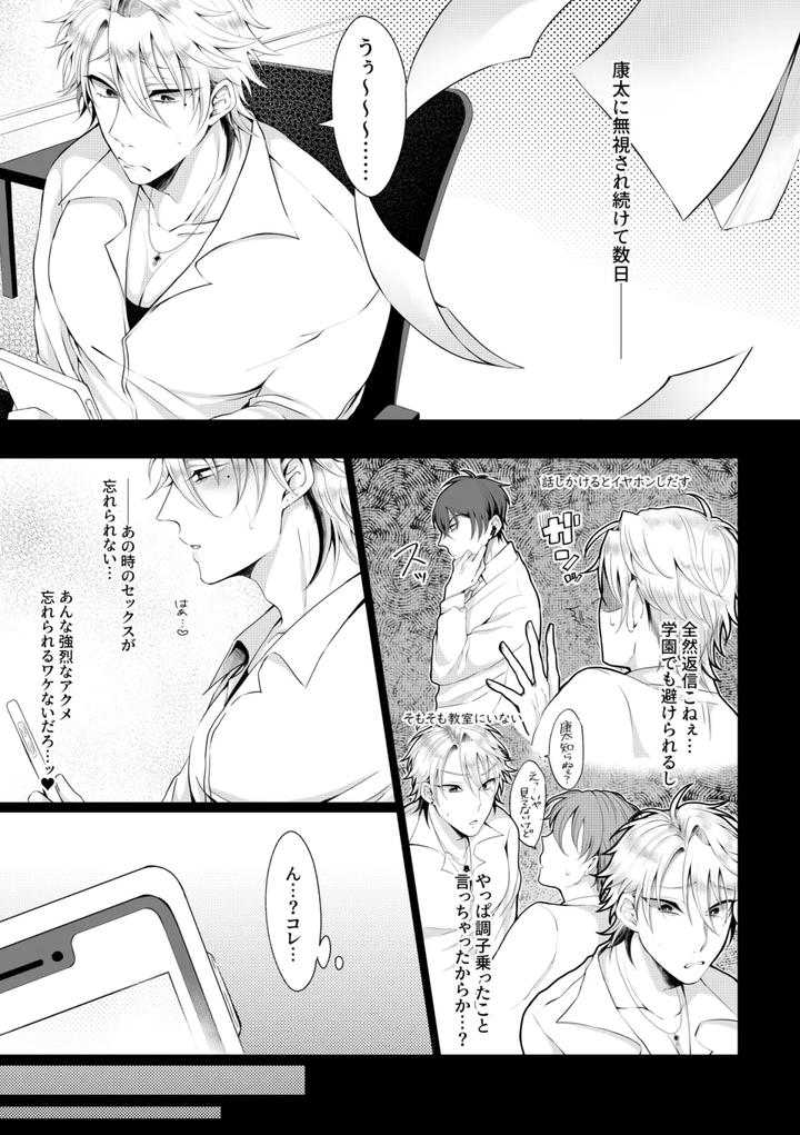He-Wanted-A-Lovey-Dovey-Sex-Using-An-Aphrodisiac-But-The-Situation-Is-Reversed-And-He-Is-Completely-Defeated-By-A-Penis-By-Aoba-Jp page 26
