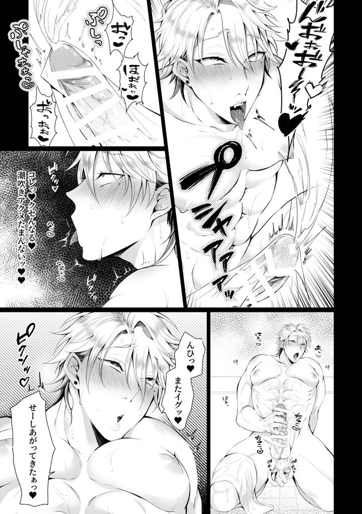 He-Wanted-A-Lovey-Dovey-Sex-Using-An-Aphrodisiac-But-The-Situation-Is-Reversed-And-He-Is-Completely-Defeated-By-A-Penis-By-Aoba-Jp page 30