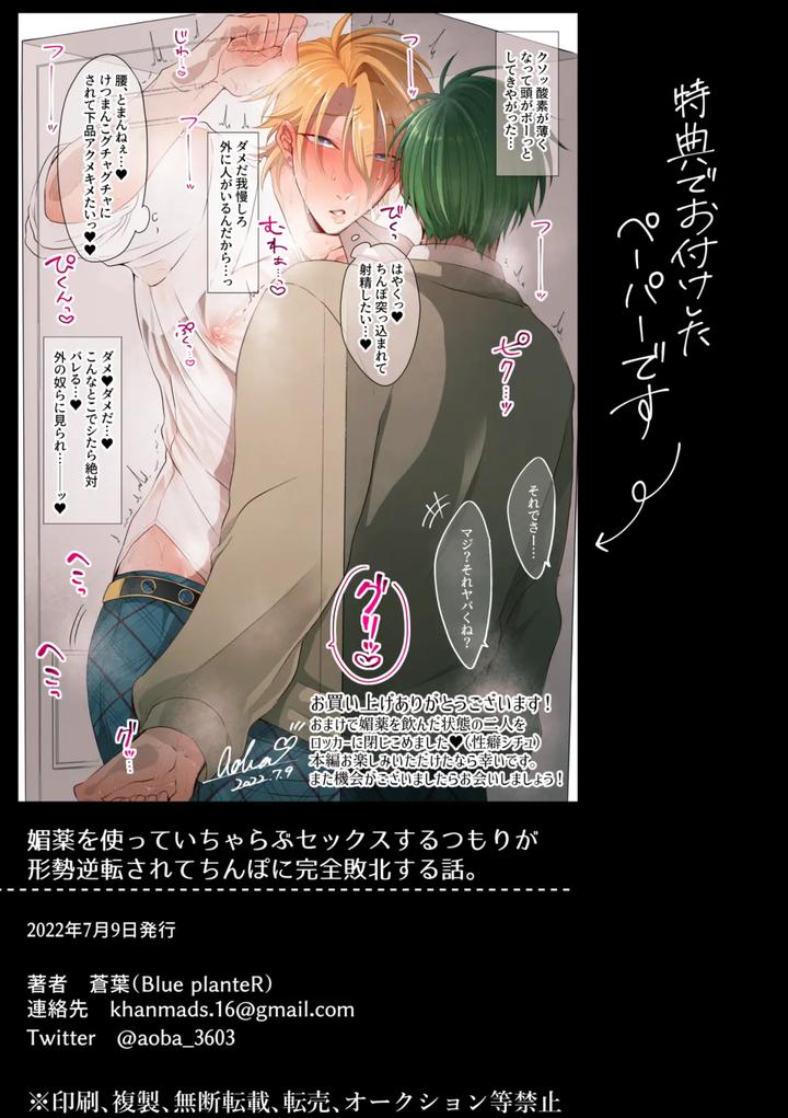 He-Wanted-A-Lovey-Dovey-Sex-Using-An-Aphrodisiac-But-The-Situation-Is-Reversed-And-He-Is-Completely-Defeated-By-A-Penis-By-Aoba-Jp page 33