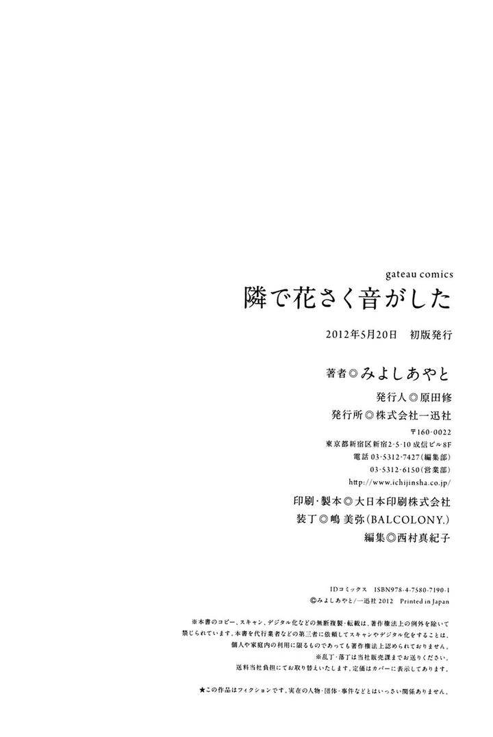 Heard-Sound-Flowers-Blooming-Next-Door-Miyoshi-Ayato-Eng page 24