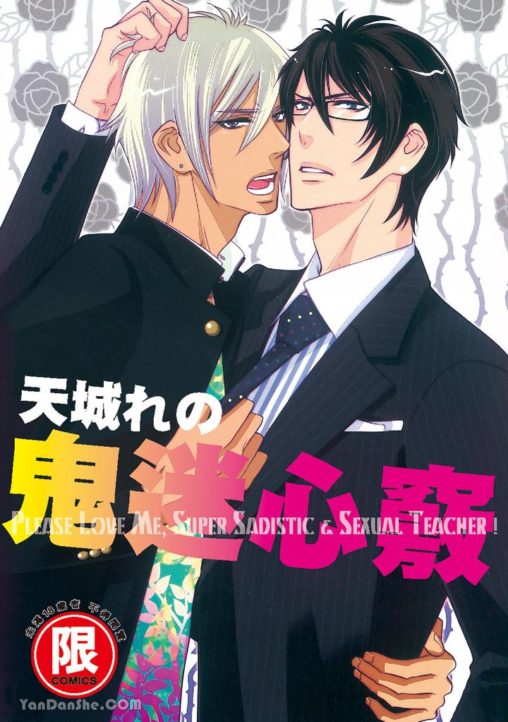 Recommended BL manga "Heat-Of-A-Demon-By-Glassero-Amagi-Reno-Chn" cover image