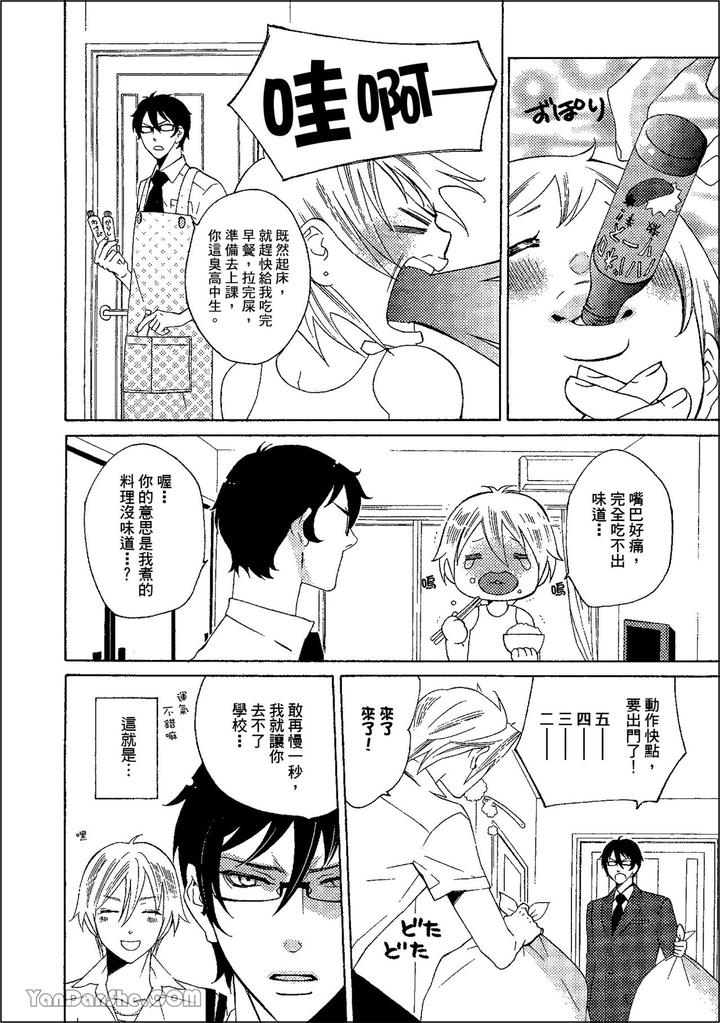 Heat-Of-A-Demon-By-Glassero-Amagi-Reno-Chn page 7