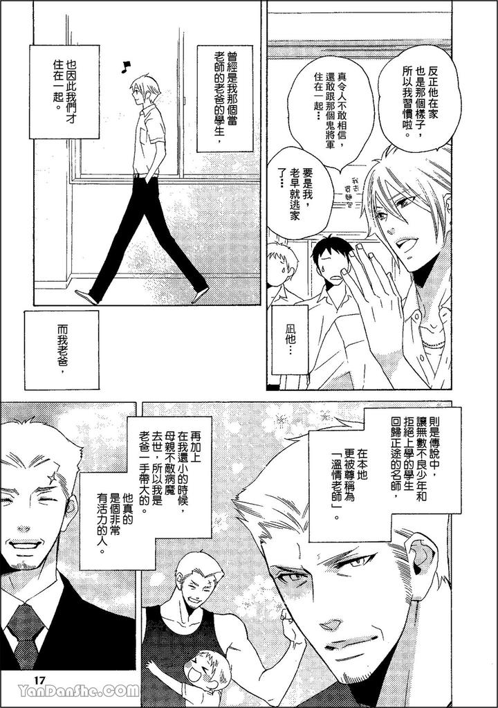 Heat-Of-A-Demon-By-Glassero-Amagi-Reno-Chn page 14