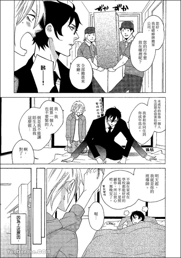 Heat-Of-A-Demon-By-Glassero-Amagi-Reno-Chn page 18