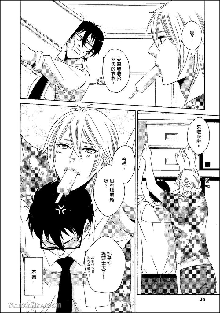 Heat-Of-A-Demon-By-Glassero-Amagi-Reno-Chn page 23