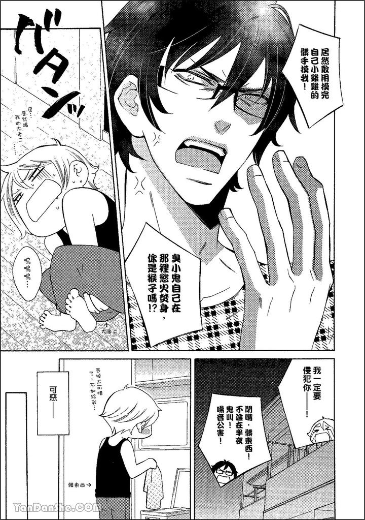 Heat-Of-A-Demon-By-Glassero-Amagi-Reno-Chn page 40
