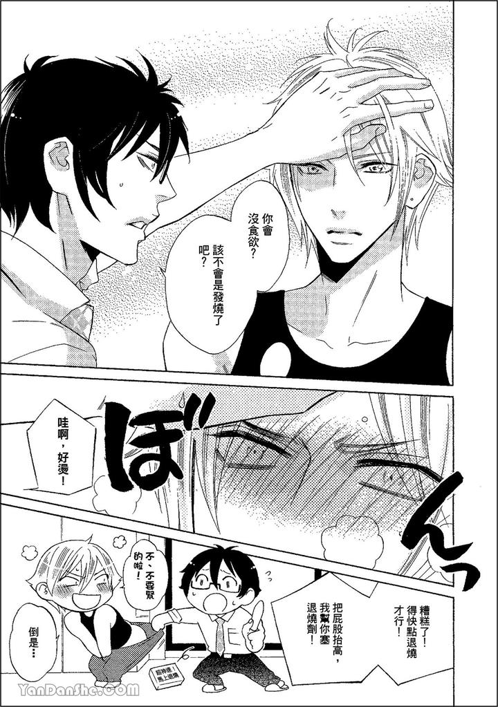 Heat-Of-A-Demon-By-Glassero-Amagi-Reno-Chn page 42