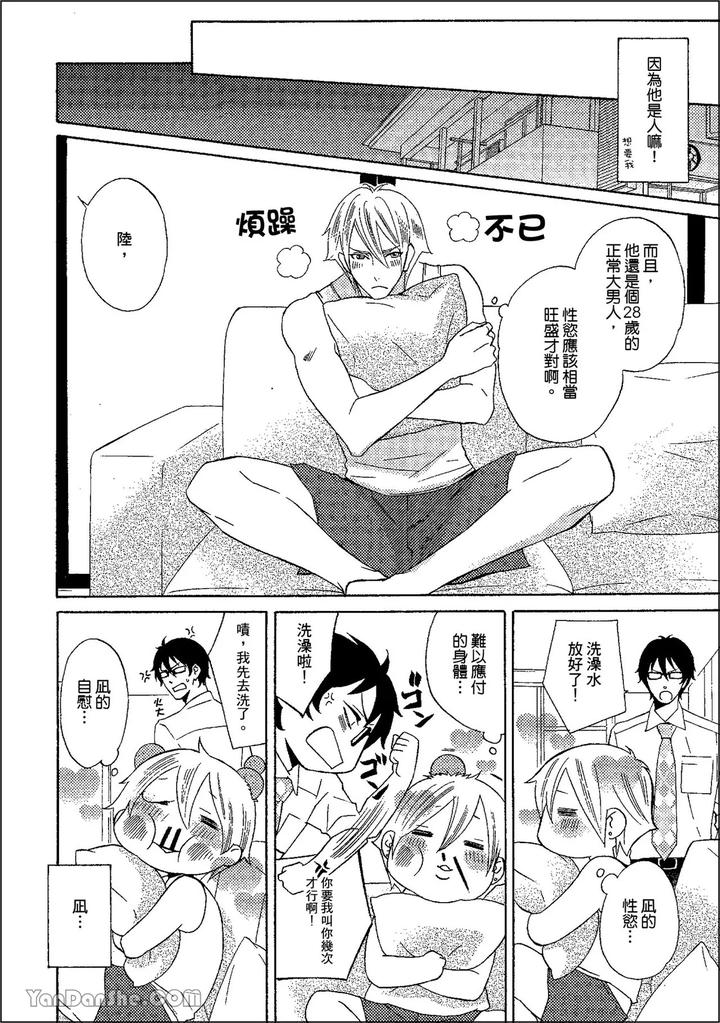 Heat-Of-A-Demon-By-Glassero-Amagi-Reno-Chn page 45