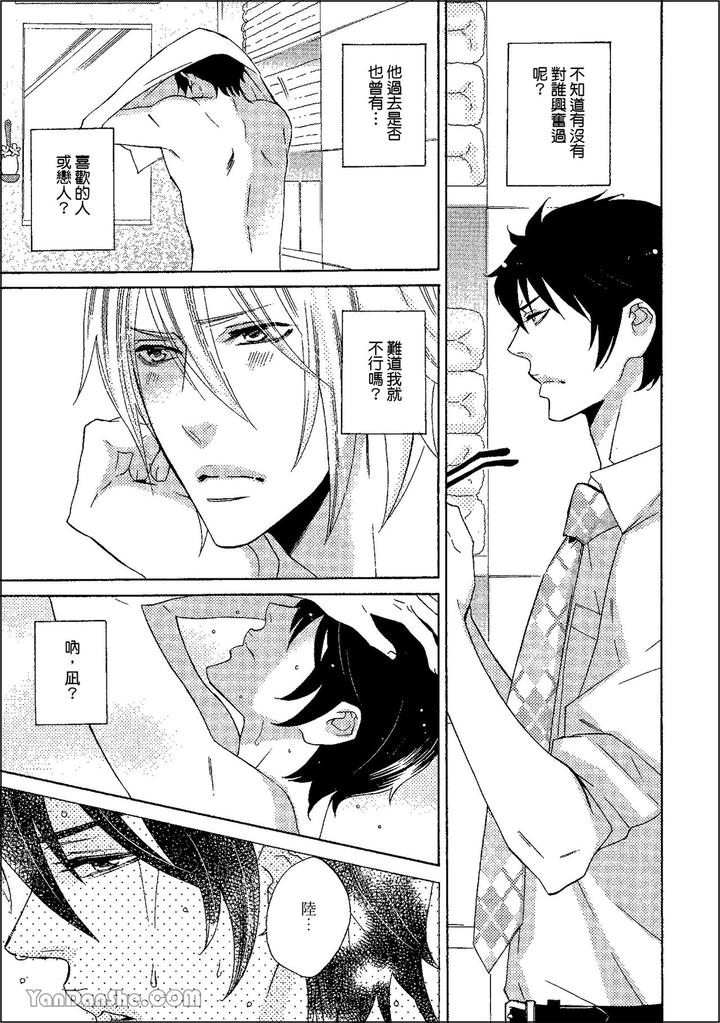 Heat-Of-A-Demon-By-Glassero-Amagi-Reno-Chn page 46